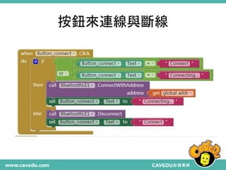 按鈕來連線與斷線
 