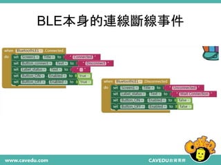 BLE本身的連線斷線事件
 