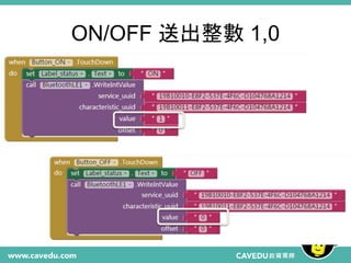 ON/OFF 送出整數 1,0
 