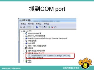 抓到COM port
 
