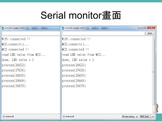 Serial monitor畫面
 