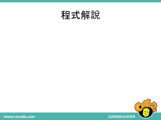 程式解說
 