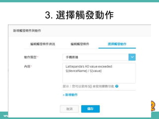 3. 選擇觸發動作
 