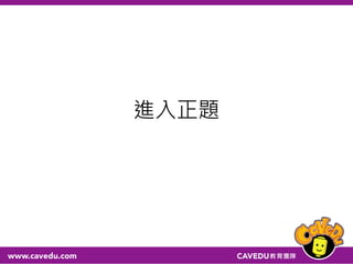 進入正題
 