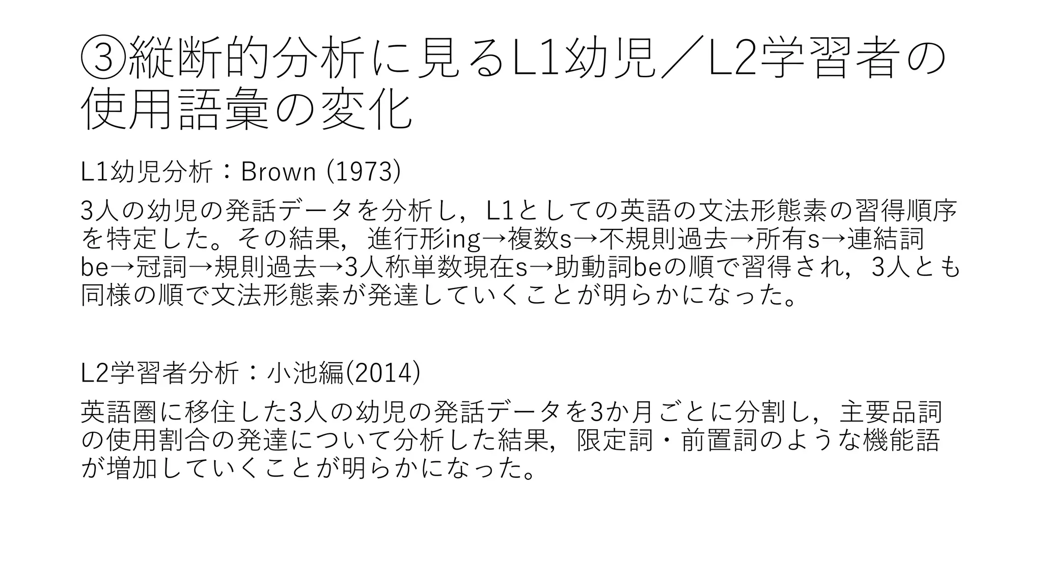 縦断的学習者コーパスにみる 英語主要品詞の出現パタンの変化