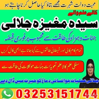 Pro NO kala Jadoo Online Amil Baba  No1 Kala jadu in Karachi 03253151744