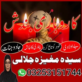 world Best 182 Rank No1 Amil baba in pakistan Amil Baba in Karachi ...