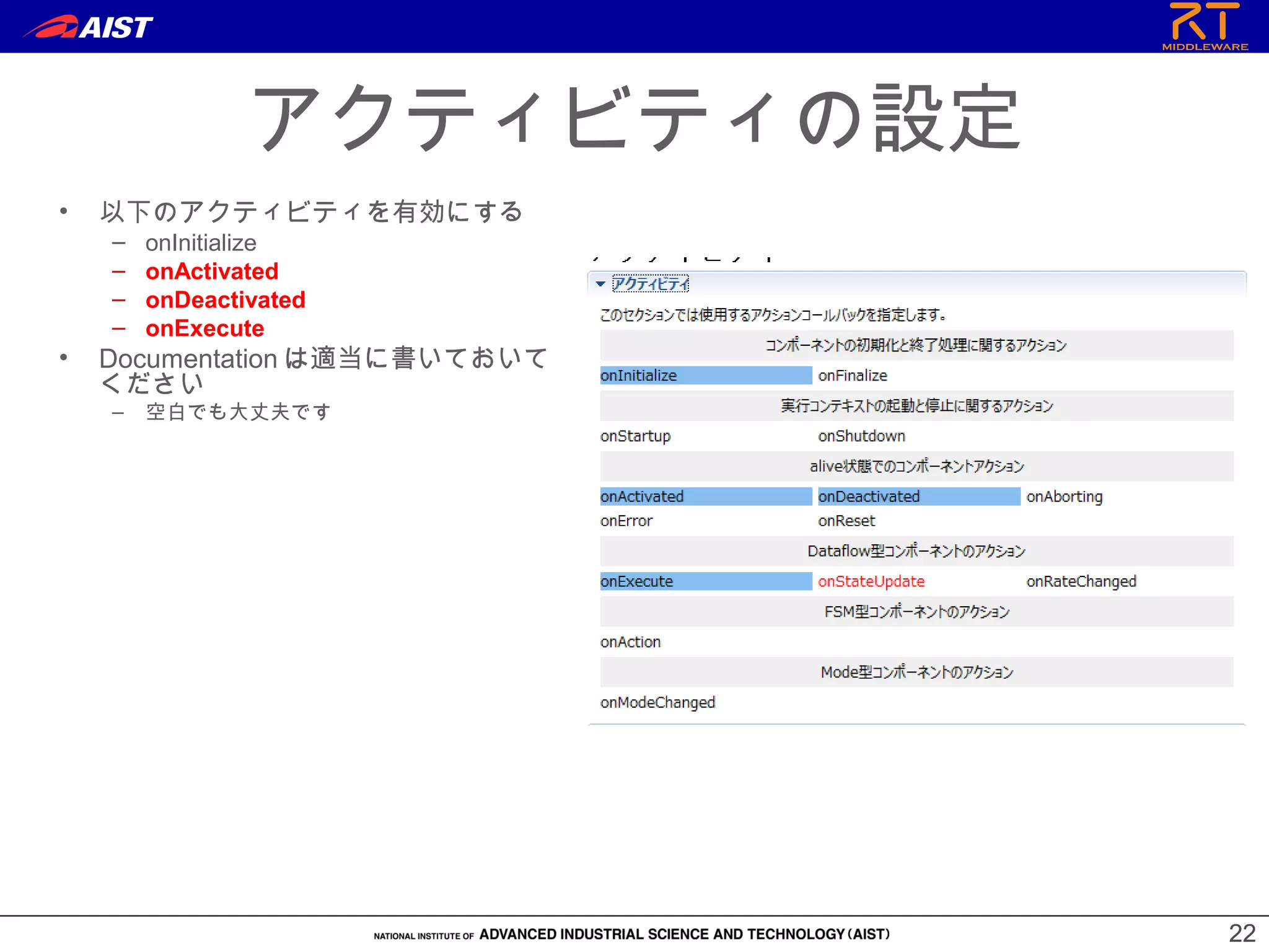 2222
アクティビティの設定
• 以下のアクティビティを有効にする
– onInitialize
– onActivated
– onDeactivated
– onExecute
• Documentation は適当に書いておいて
ください
– 空白でも大丈夫です
 