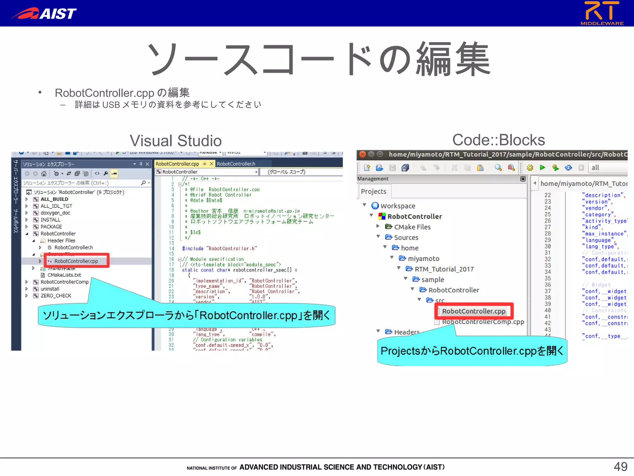 4949
ソースコードの編集
• RobotController.cpp の編集
– 詳細は USB メモリの資料を参考にしてください
Visual Studio Code::Blocks
 