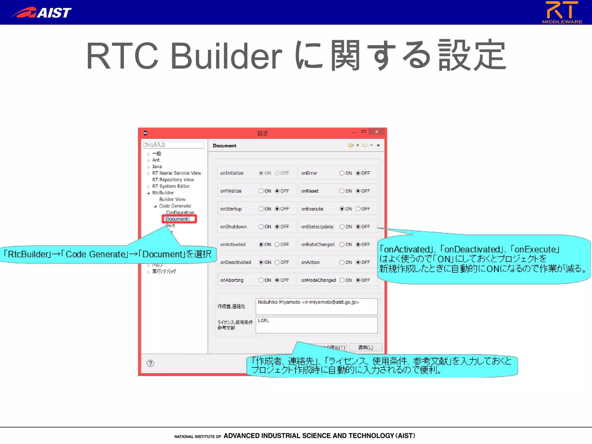 RTC Builder に関する設定
 