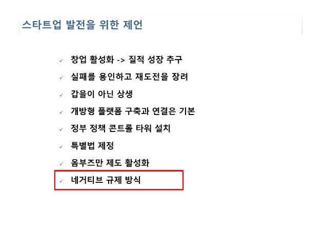 [2017스타트업생컨] 1-7 스타트업 협의체가 보는 스타트업 생태계 - 이근주(한국핀테크산업협회 사무국장) slideshare