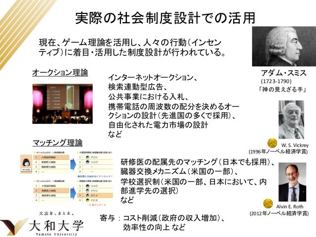 ゲーム理論で社会をより良くする ゲーム理論で社会をより良くする