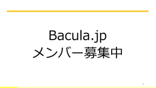 35
Bacula.jp
メンバー募集中
 