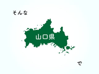 170805WB倉敷lLT Webアクセシビリティの学校in山口へのお誘い