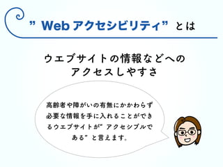 170805WB倉敷lLT Webアクセシビリティの学校in山口へのお誘い