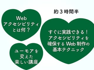 170805WB倉敷lLT Webアクセシビリティの学校in山口へのお誘い