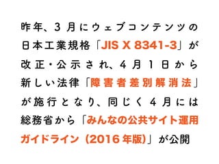 170805WB倉敷lLT Webアクセシビリティの学校in山口へのお誘い
