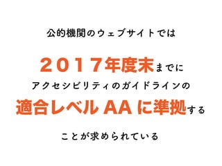 170805WB倉敷lLT Webアクセシビリティの学校in山口へのお誘い