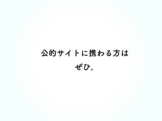 170805WB倉敷lLT Webアクセシビリティの学校in山口へのお誘い