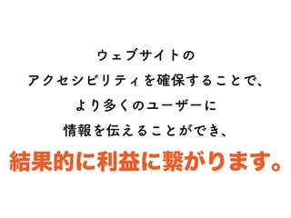 170805WB倉敷lLT Webアクセシビリティの学校in山口へのお誘い