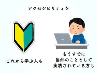 170805WB倉敷lLT Webアクセシビリティの学校in山口へのお誘い