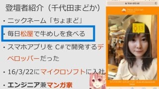 #JXUG #MSPjp
松屋
デ
ベロッパー
マイクロソフト
マンガ家
 