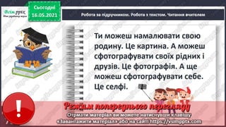 1 клас. НУШ. Українська мова. Большакова. Урок 171