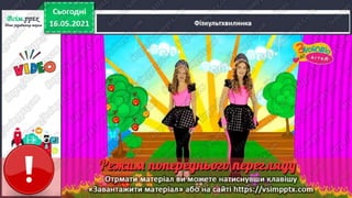 1 клас. НУШ. Українська мова. Большакова. Урок 171