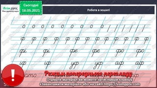 1 клас. НУШ. Українська мова. Большакова. Урок 171