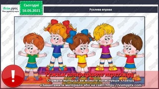 1 клас. НУШ. Українська мова. Большакова. Урок 171