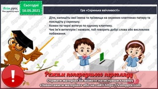 1 клас. НУШ. Українська мова. Большакова. Урок 171