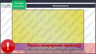 2 клас. НУШ. Українська мова. Большакова. Урок 171