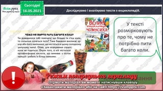2 клас. НУШ. Українська мова. Большакова. Урок 171