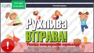 2 клас. НУШ. Українська мова. Большакова. Урок 171