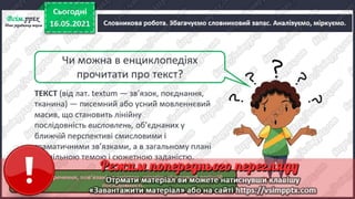 2 клас. НУШ. Українська мова. Большакова. Урок 171