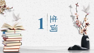 17第十七课：他在做什么呢 ，我在看电视呢，如何表示动作正在进行，怎么样才能举例子 | PPTX