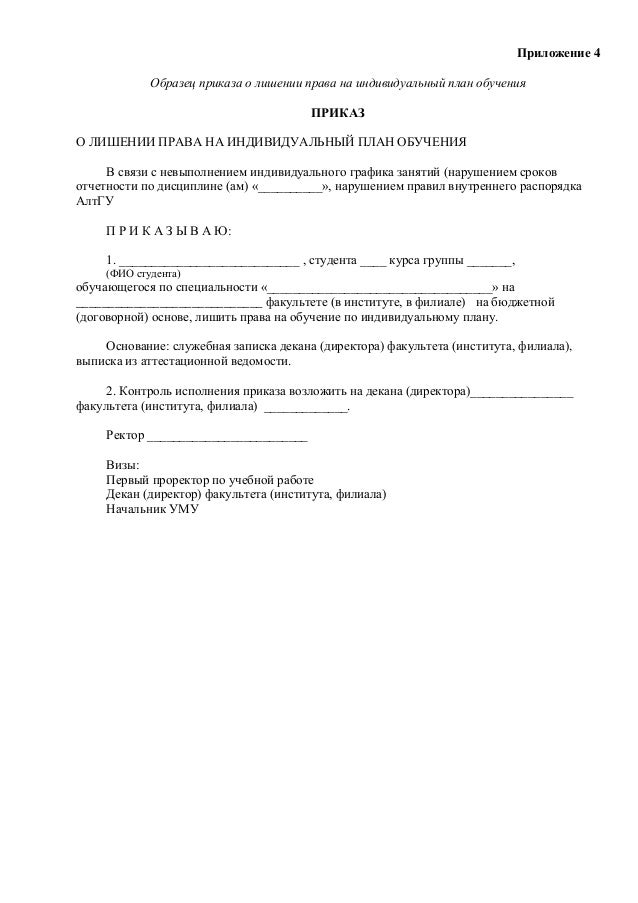 Образец Приказа О Переносе Учебных Занятий