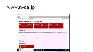 www.nvda.jp
28
 