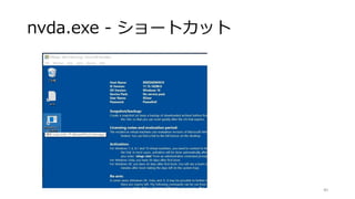 nvda.exe - ショートカット
40
 