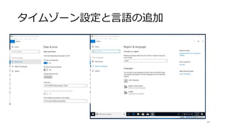 タイムゾーン設定と言語の追加
49
 