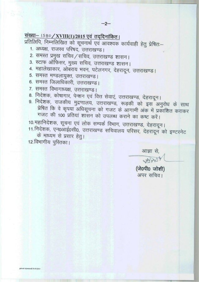 Uttarakhand Patwari Extended Notification 15