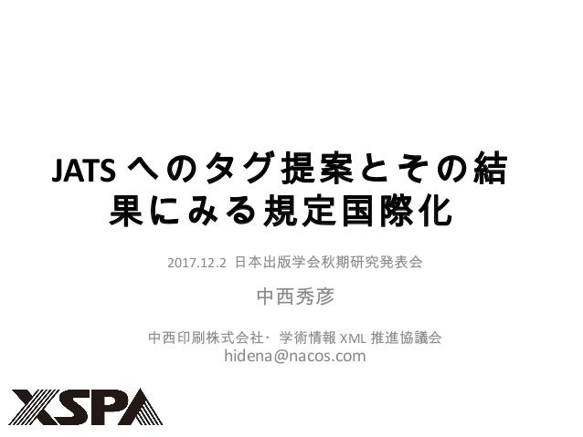 JATSへのタグ提案とその結果にみる規程国際化JATSへのタグ提案とその結果にみる規程国際化