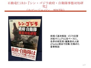 Kyoto Shin Gozzila From Administrative Law View Point