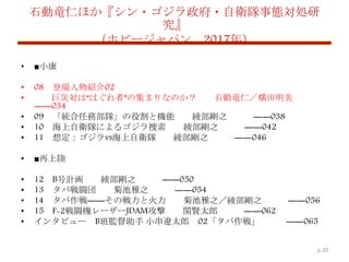 Kyoto Shin Gozzila From Administrative Law View Point