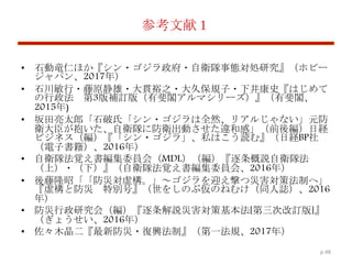 Kyoto Shin Gozzila From Administrative Law View Point