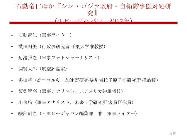 Kyoto Shin Gozzila From Administrative Law View Point