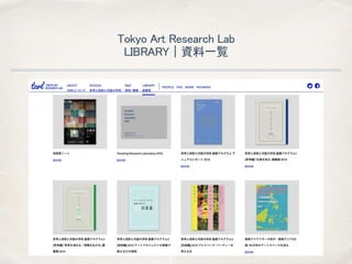Tokyo Art Research Lab
LIBRARYYһE
 