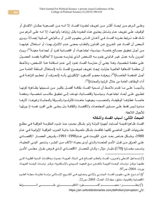 394
Tikrit Journal For Political Science- ) private issue( Conference of the
College of Political Science (3) (2019) 390-4...
