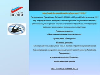 Статус Детей В Современной Семье: Теория И Практики Формирования.