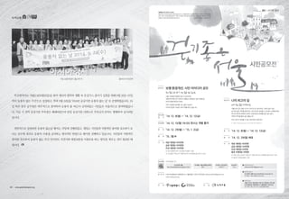 부산광역시는 차없는날(9월22일)을 맞아 에너지 절약과 생활 속 온실가스 줄이기 실천을 위해 9월 21일~27일
까지 ‘승용차 없는 주간’으로 설정하고, 특히 9월 24일을 ‘2014년 공공기관 승용차 없는 날’ 로 운영하였습니다. 24
일 하루 동안 공무원은 의무적으로 참여하여 승용차 출·퇴근이 금지되었고 시민들은 자율적으로 참여하였습니
다. 이날 시 전역 공공기관 주차장은 폐쇄되었으며 당일 공공기관 이면도로 주차금지 단속도 병행하여 실시되었
습니다.
전반적으로 살펴보면 승용차 없는날 행사는 주말에 진행되었고, 평일도 시민들의 자발적인 참여를 유도하기 보
다는 공무원 위주로 승용차 사용을 금지하는 형식적인 방법으로 행사를 진행하고 있습니다. 시민들의 자발적인
참여를 유도하여 승용차 없는 주간 만이라도 자전거와 대중교통을 이용토록 하는 방안을 세우는 것이 필요한 때
입니다.
녹색교통
1일 승용차없이 출근하기  출처:아시아경제
광고 | 소식지 광고
34 • www.greentransport.org
 